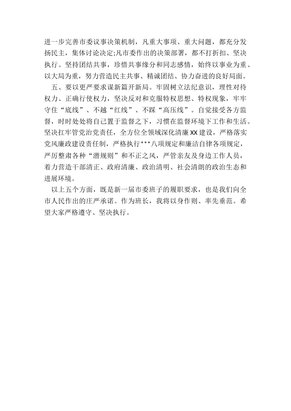 在中国---X市第六届委员会第一次全体会议上的讲话材料_第3页