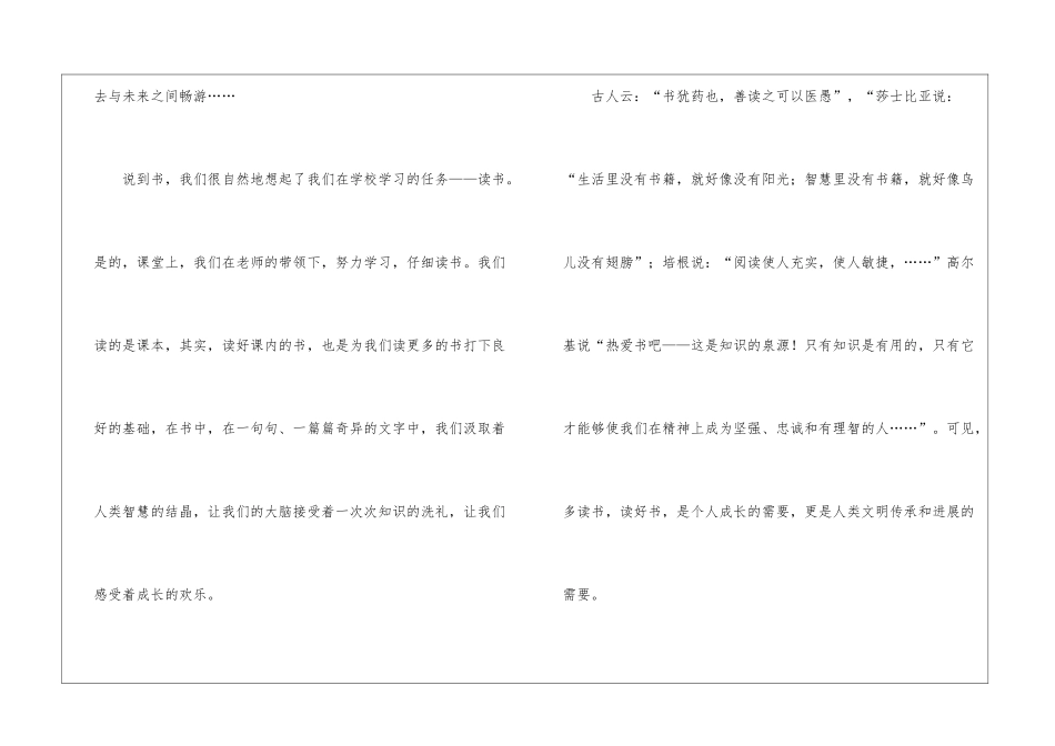 在书香中快乐成长讲话稿_第2页