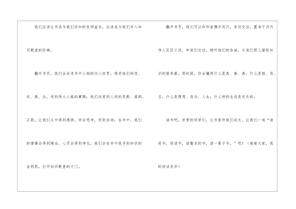 在书香中快乐成长讲话稿_第3页