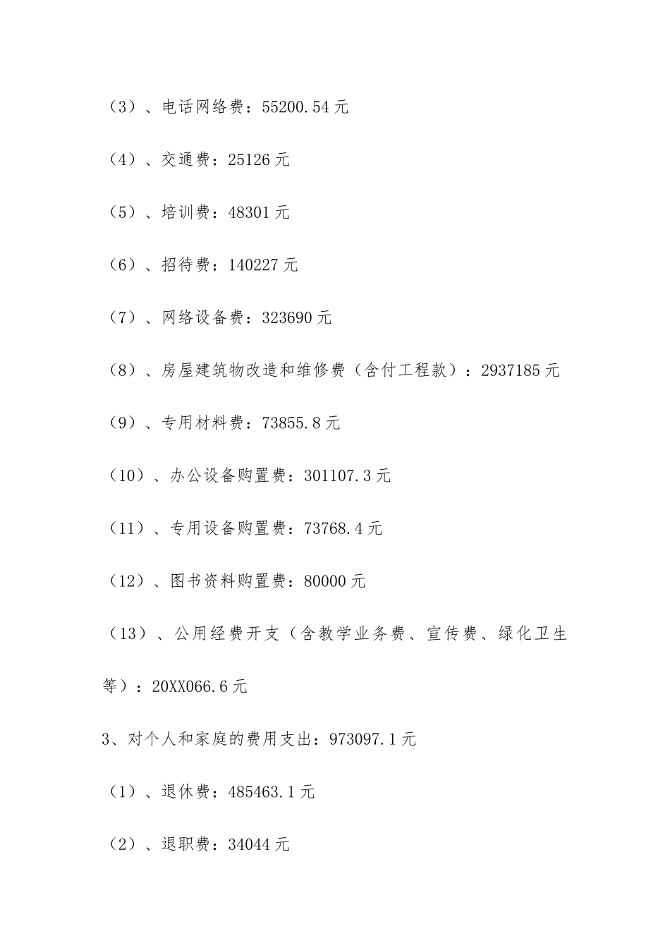 在中学教代会上的财务工作报告-_第3页
