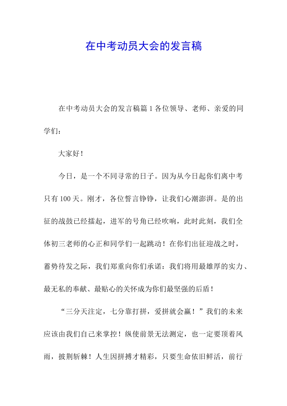 在中考动员大会的发言稿_第1页
