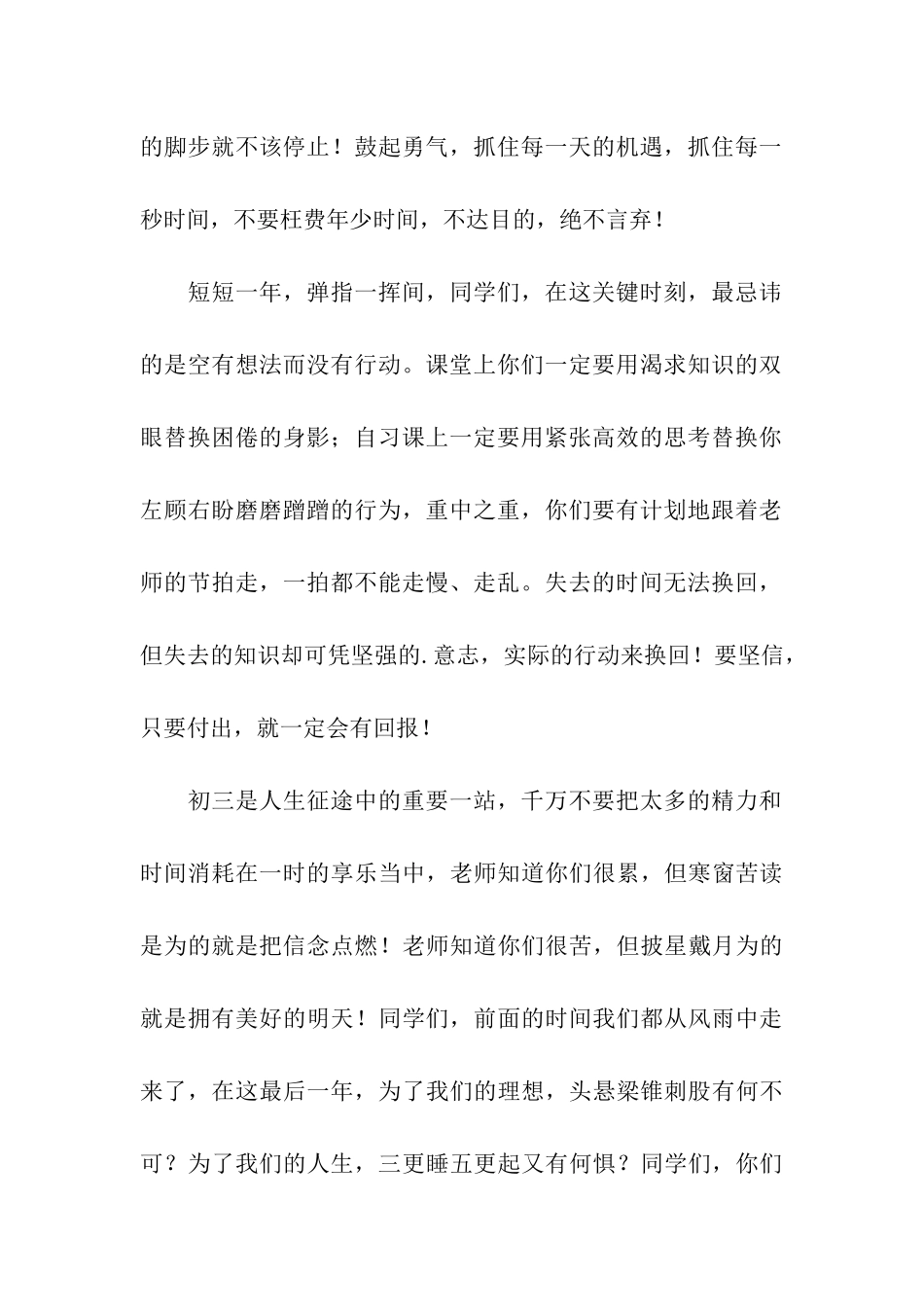 在中考动员大会的发言稿_第2页