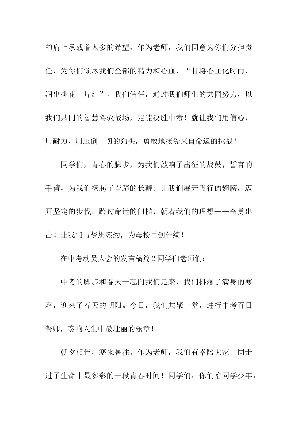 在中考动员大会的发言稿_第3页