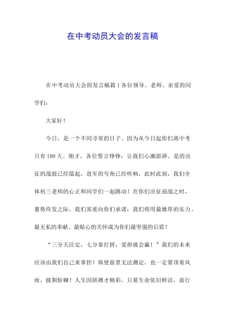 在中考动员大会的发言稿
