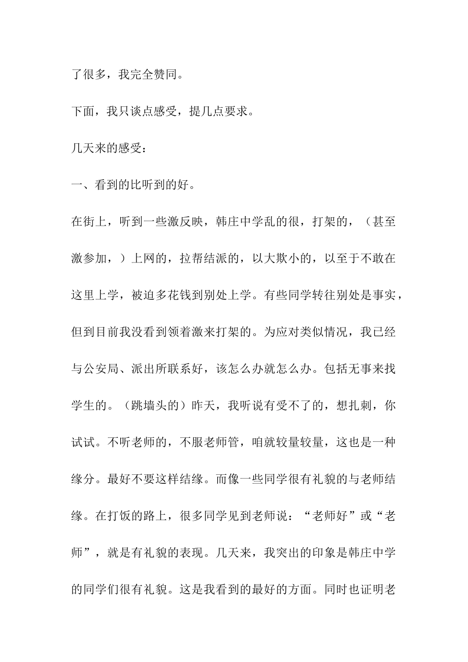 在中学法制安全教育暨总结表彰大会上的讲话_第2页