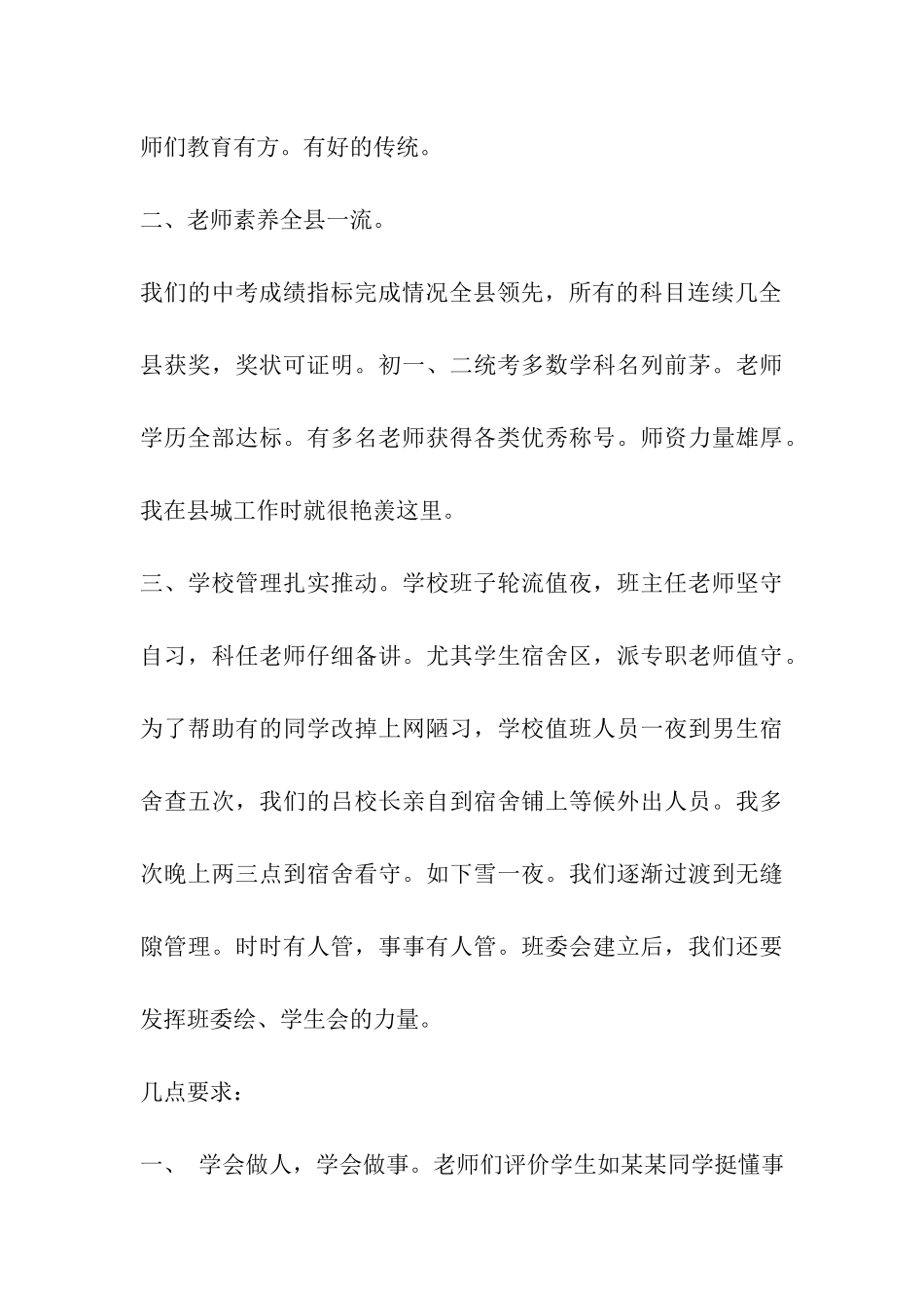 在中学法制安全教育暨总结表彰大会上的讲话_第3页