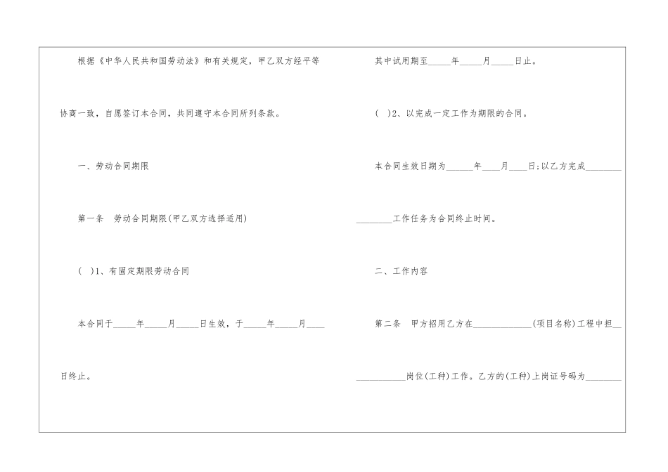 在京建筑施工企业外地农民工劳动合同范本_第2页