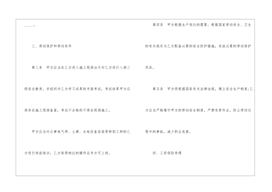 在京建筑施工企业外地农民工劳动合同范本_第3页