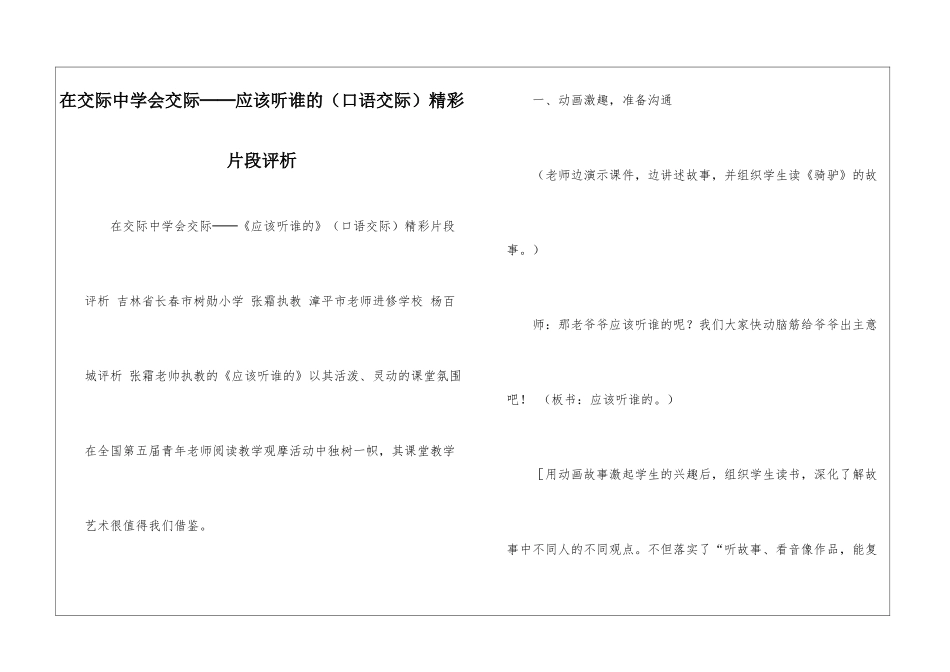 在交际中学会交际──应该听谁的精彩片段评析-_第1页