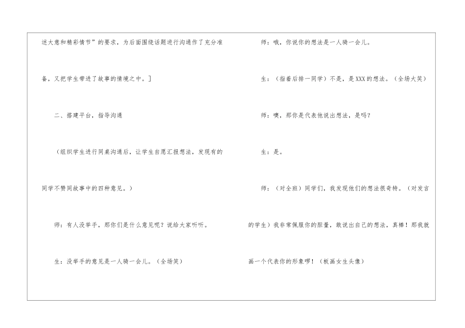 在交际中学会交际──应该听谁的精彩片段评析-_第2页
