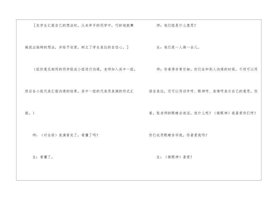 在交际中学会交际──应该听谁的精彩片段评析-_第3页