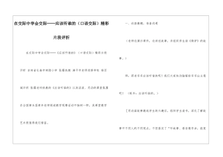 在交际中学会交际──应该听谁的精彩片段评析-