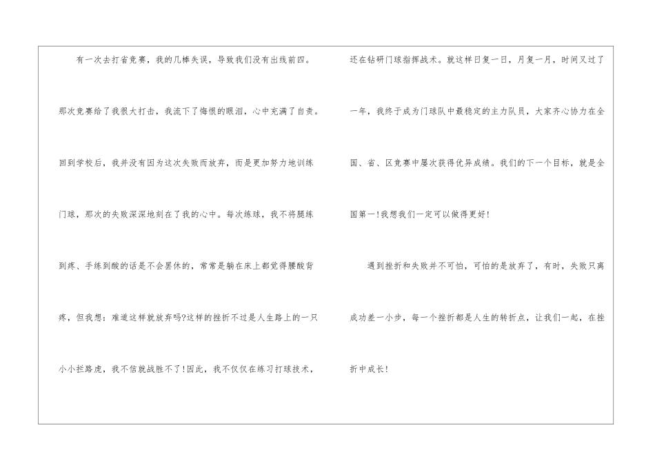 在什么中成长作文-在什么中成长的作文600字_第2页