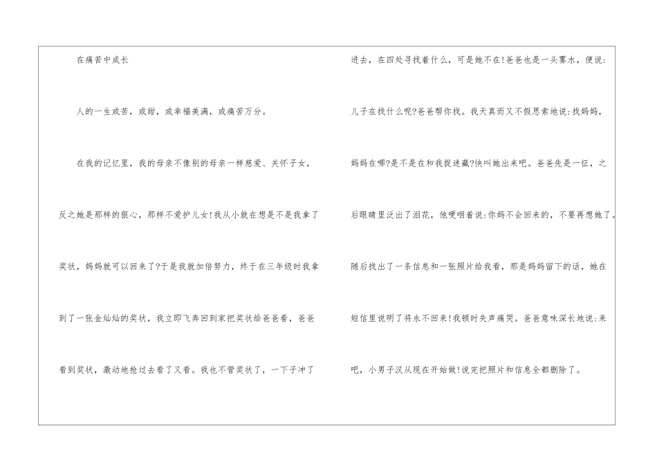 在什么中成长作文-在什么中成长的作文600字_第3页