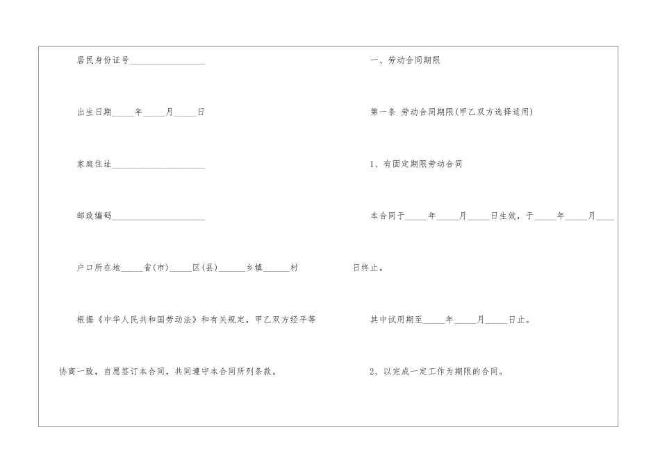 在京建筑施工企业外地农民工劳动合同书_第2页