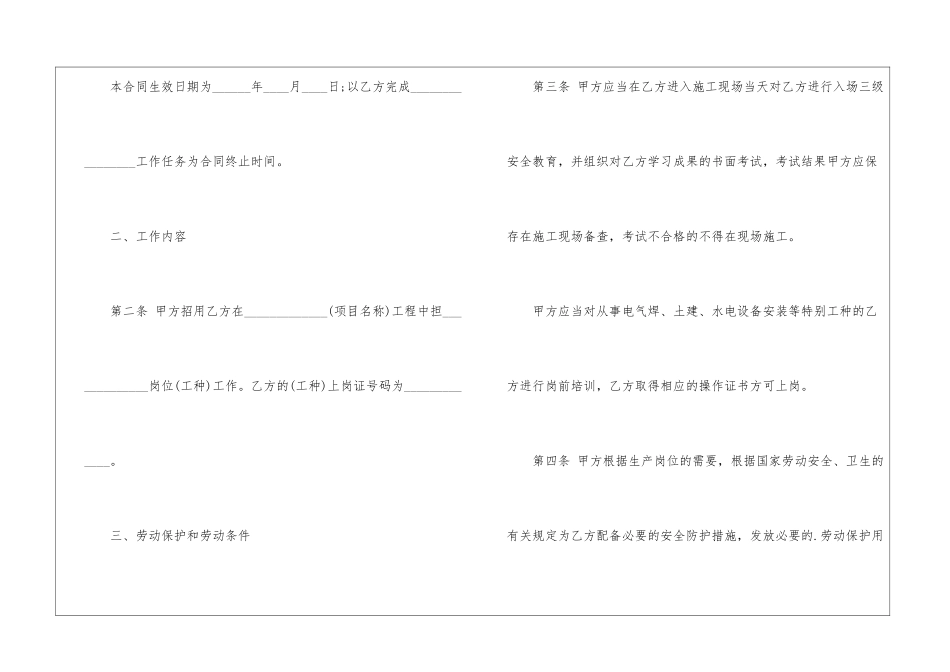 在京建筑施工企业外地农民工劳动合同书_第3页