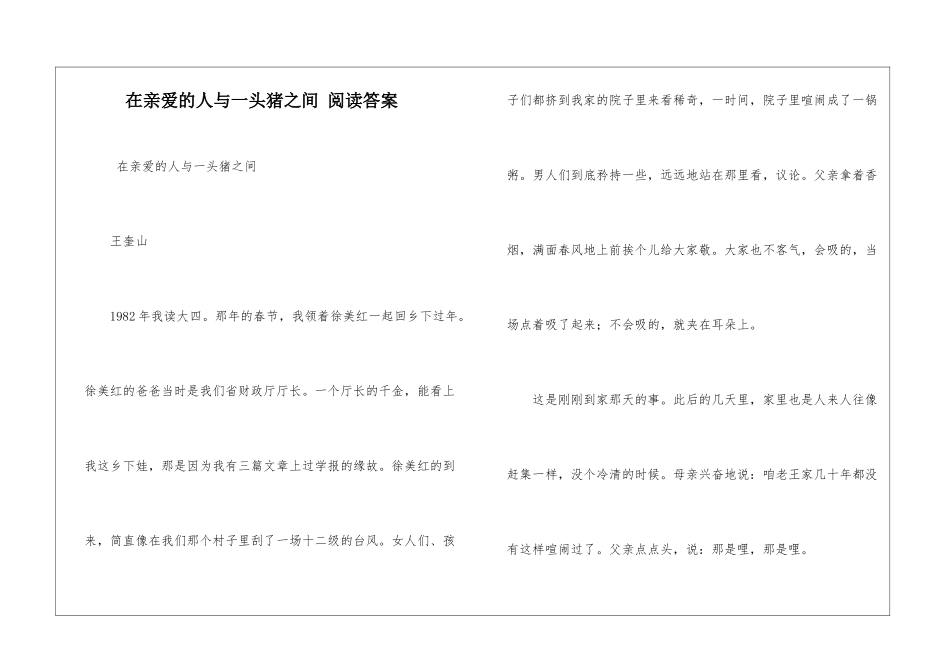 在亲爱的人与一头猪之间-阅读答案-_第1页