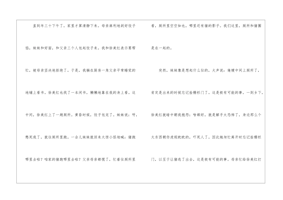 在亲爱的人与一头猪之间-阅读答案-_第2页