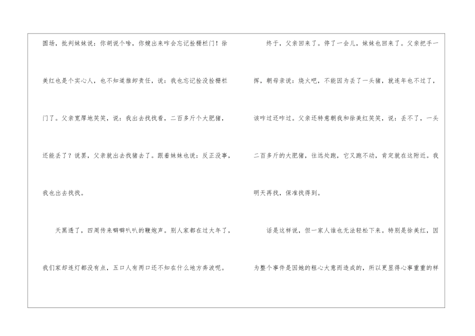在亲爱的人与一头猪之间-阅读答案-_第3页