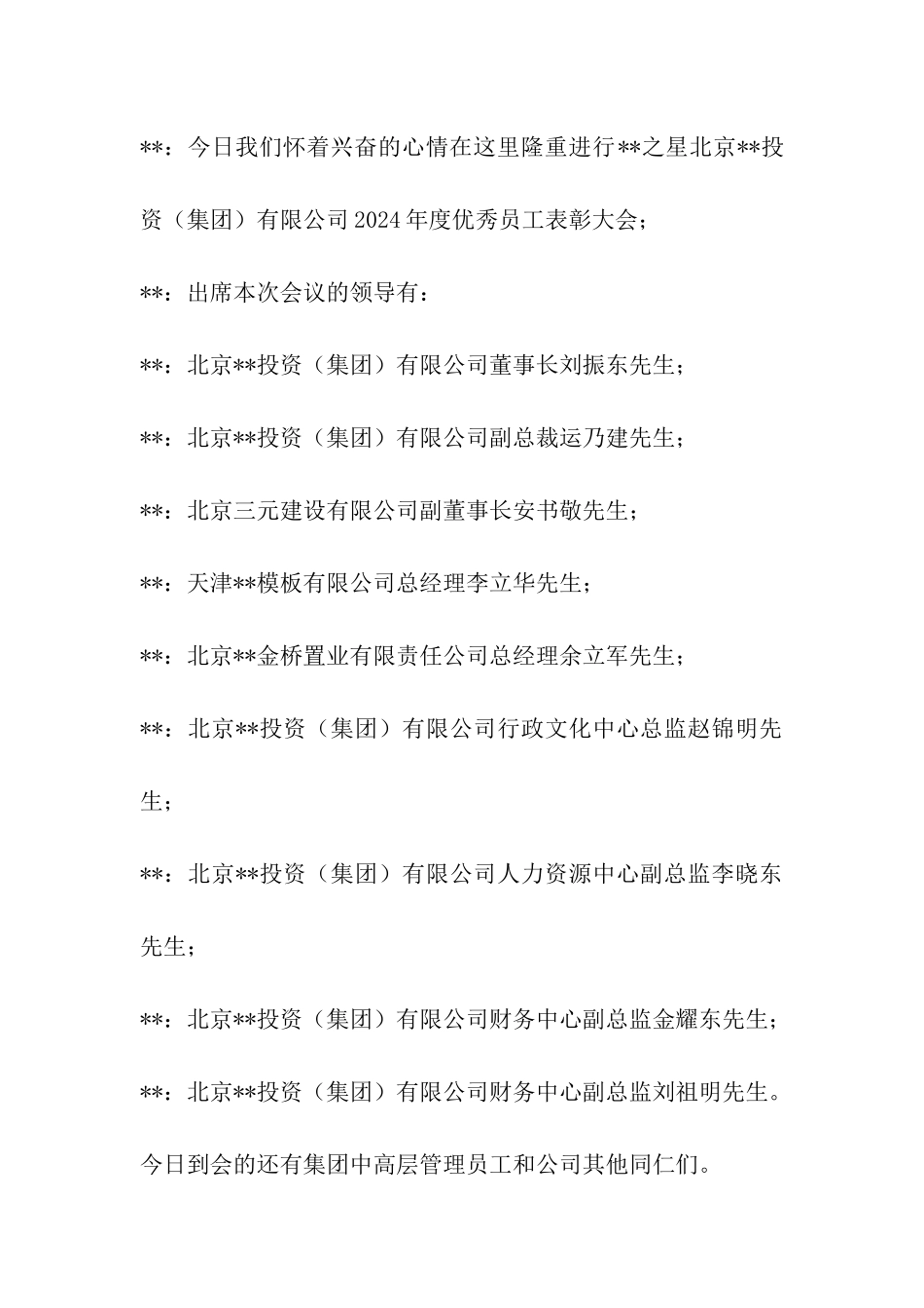 在企业优秀员工表彰颁奖大会上的主持词_第2页