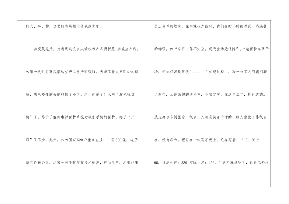 在企业参观学习后心得体会_第2页