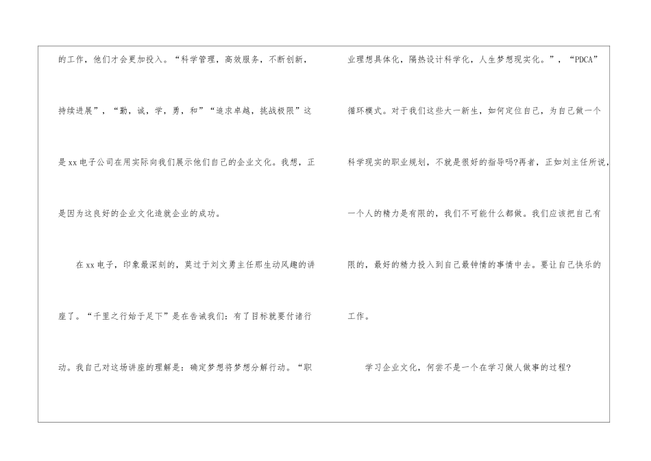 在企业参观学习后心得体会_第3页