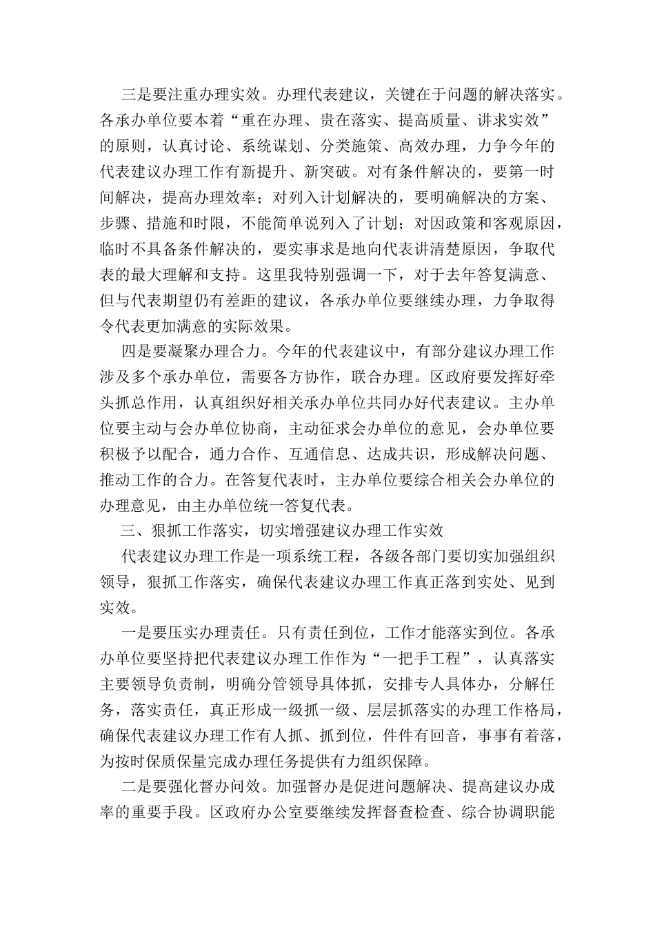 在人大代表建议交办会上的讲话_第3页