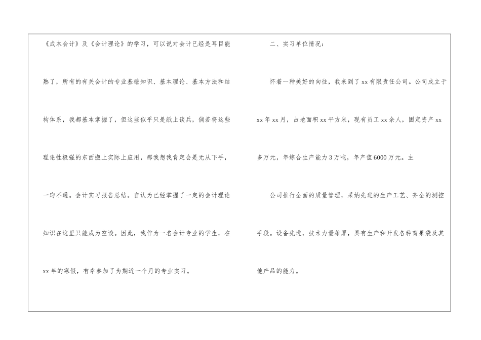 在企业的实习报告集合7篇_第2页