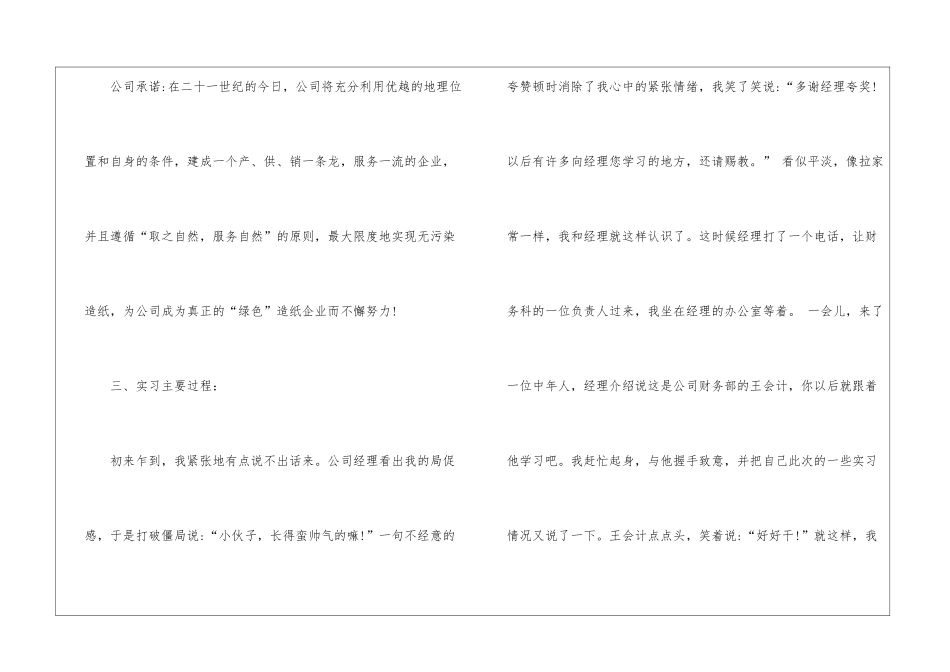 在企业的实习报告集合7篇_第3页