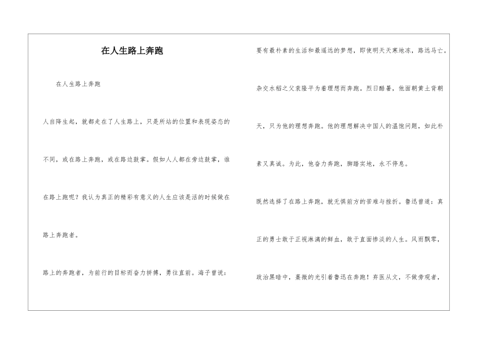 在人生路上奔跑_第1页