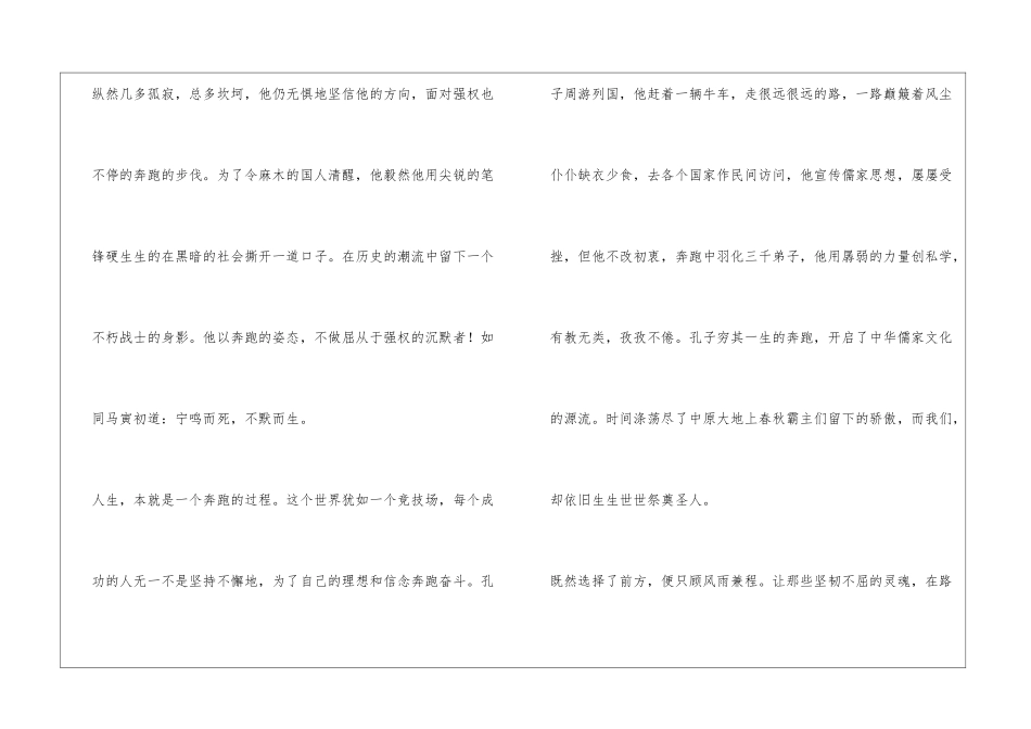 在人生路上奔跑_第2页