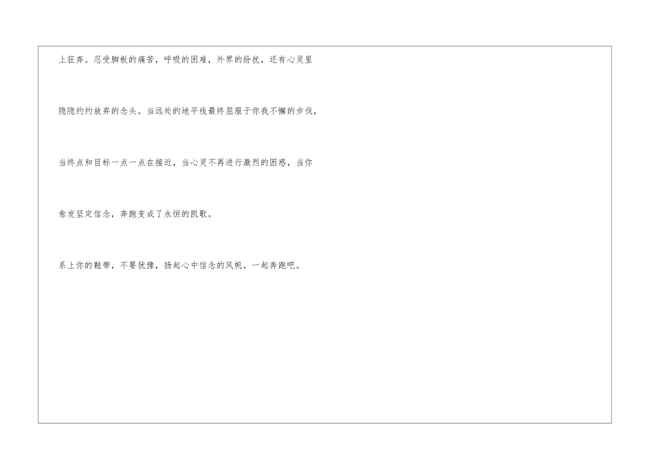 在人生路上奔跑_第3页