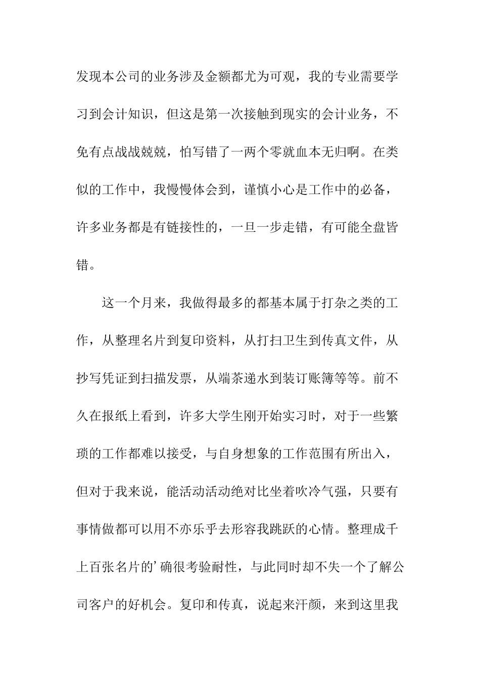 在企业的暑期实践报告书_第2页