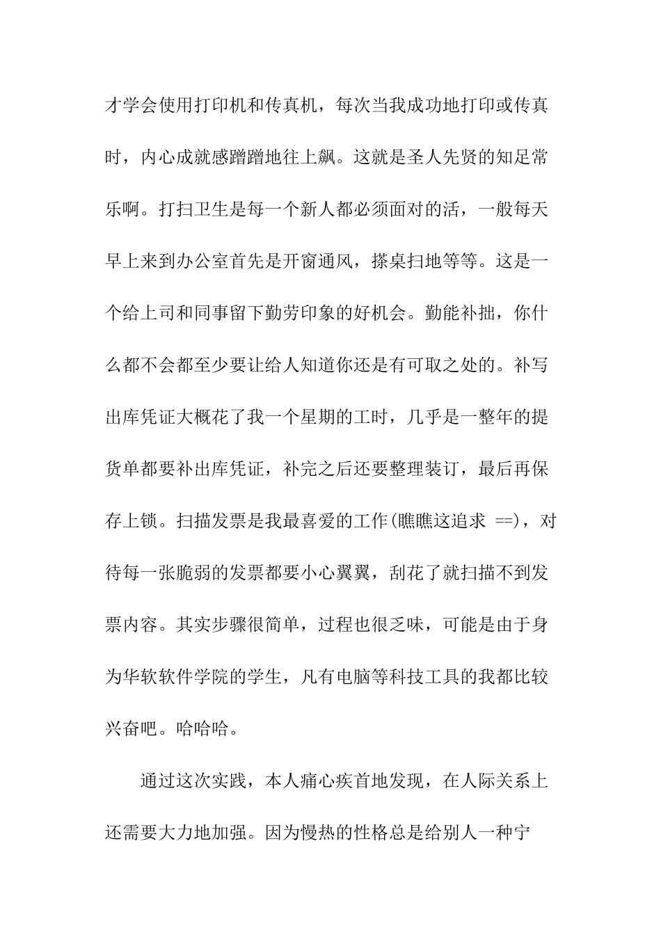 在企业的暑期实践报告书_第3页