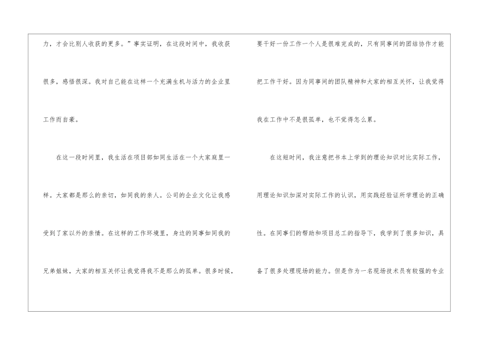 在企业的实习报告三篇_第2页