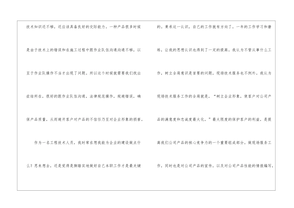 在企业的实习报告三篇_第3页