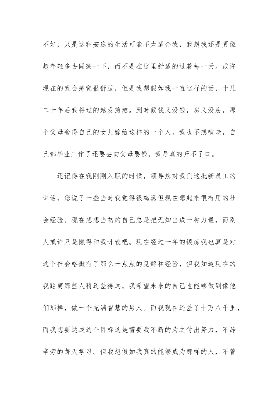 在企业辞职报告6篇-企业单位辞职报告_第2页