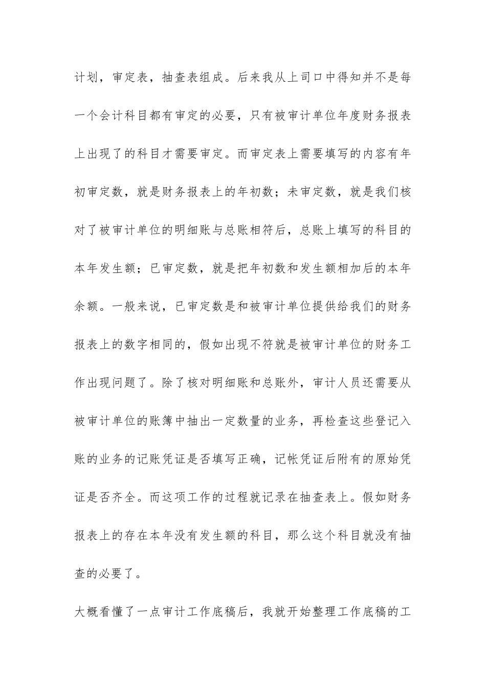 在会计师事务所实习总结-_第3页