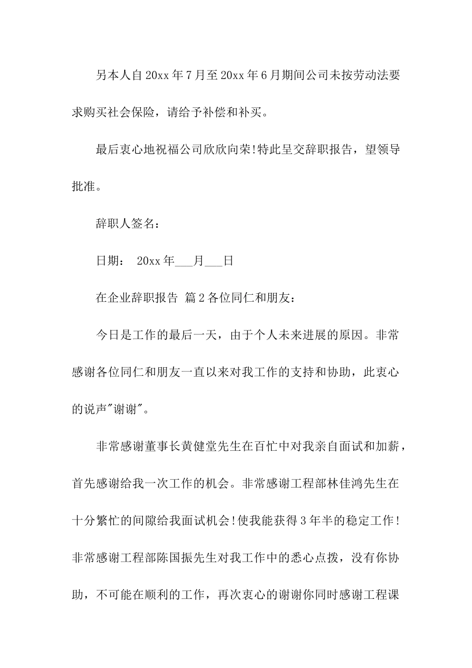 在企业辞职报告合集八篇_第2页