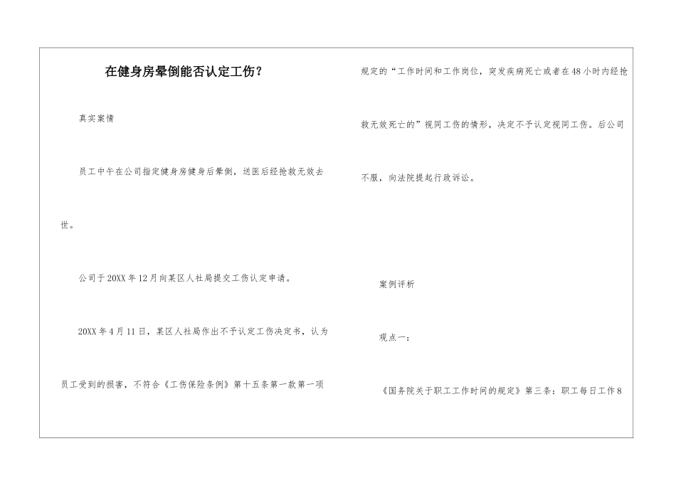 在健身房晕倒能否认定工伤？_第1页