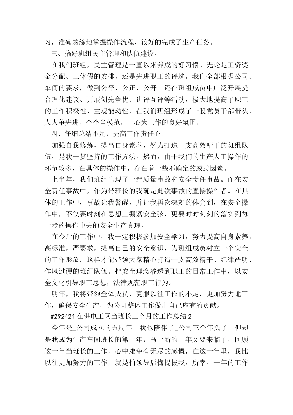 在供电工区当班长三个月的工作总结样版5篇_第2页