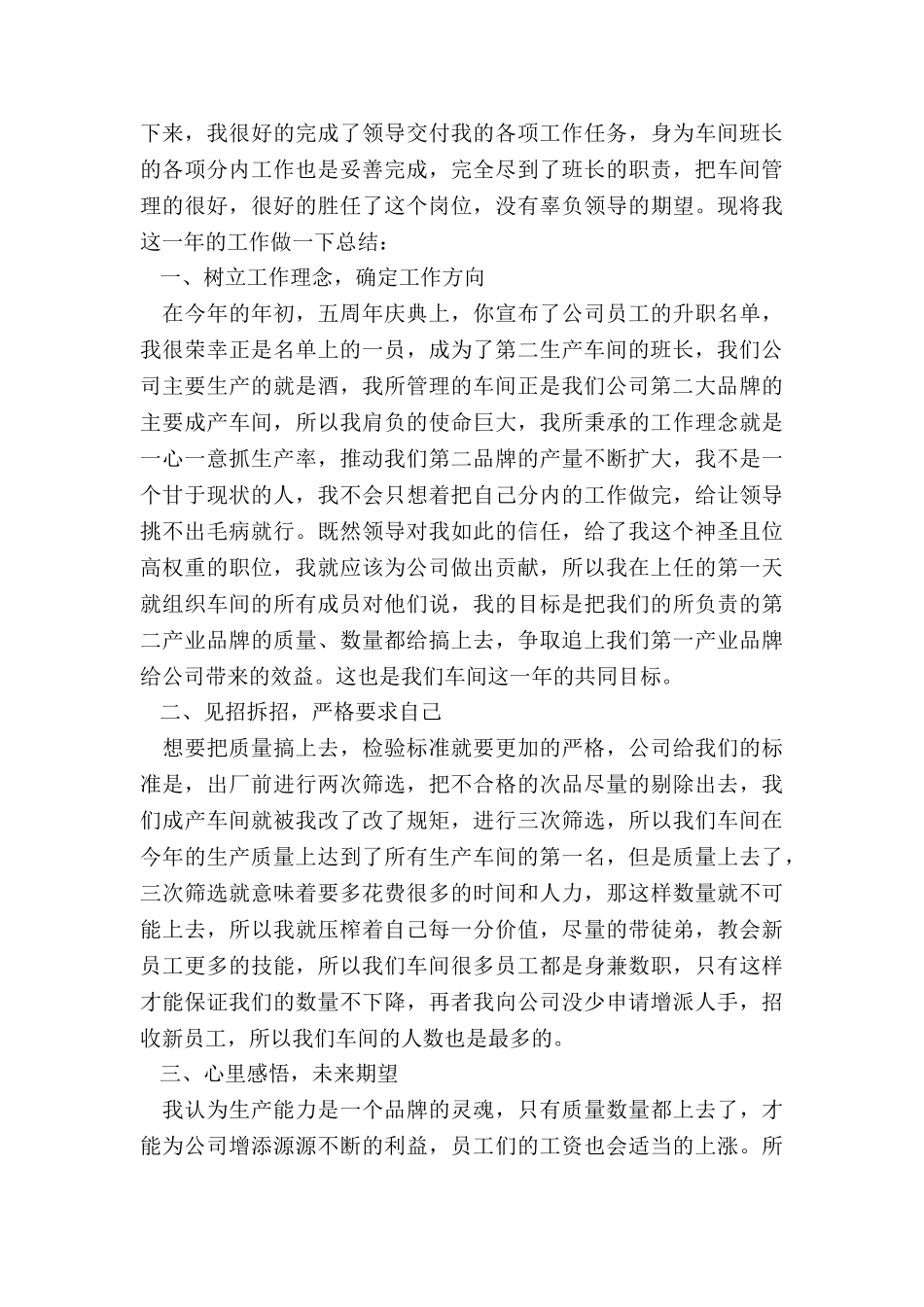 在供电工区当班长三个月的工作总结样版5篇_第3页