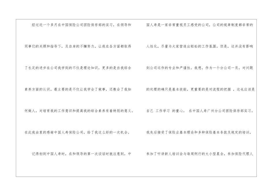 在保险公司实习报告_第2页
