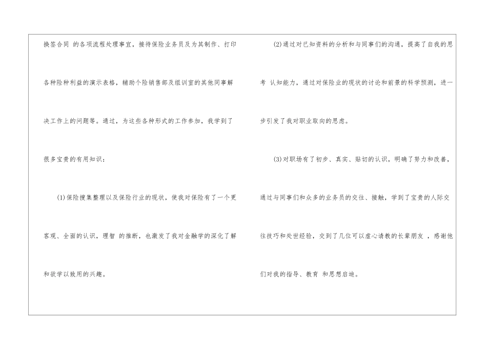 在保险公司实习报告_第3页