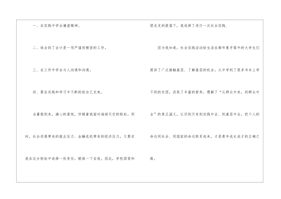 在会计师事务所实习总结_第2页