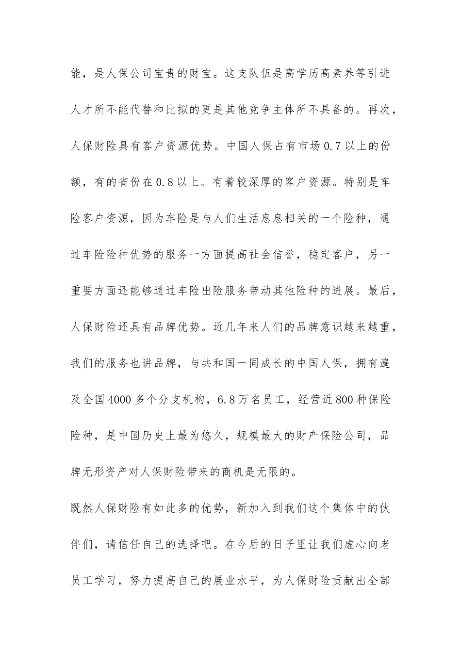 在保险公司新员工培训班开学仪式上的发言-_第3页