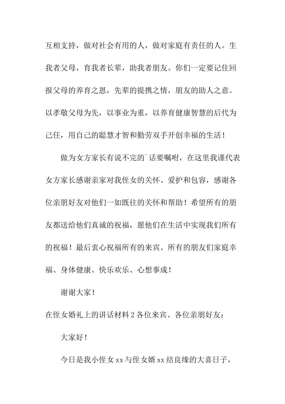 在侄女婚礼上的讲话材料_第2页