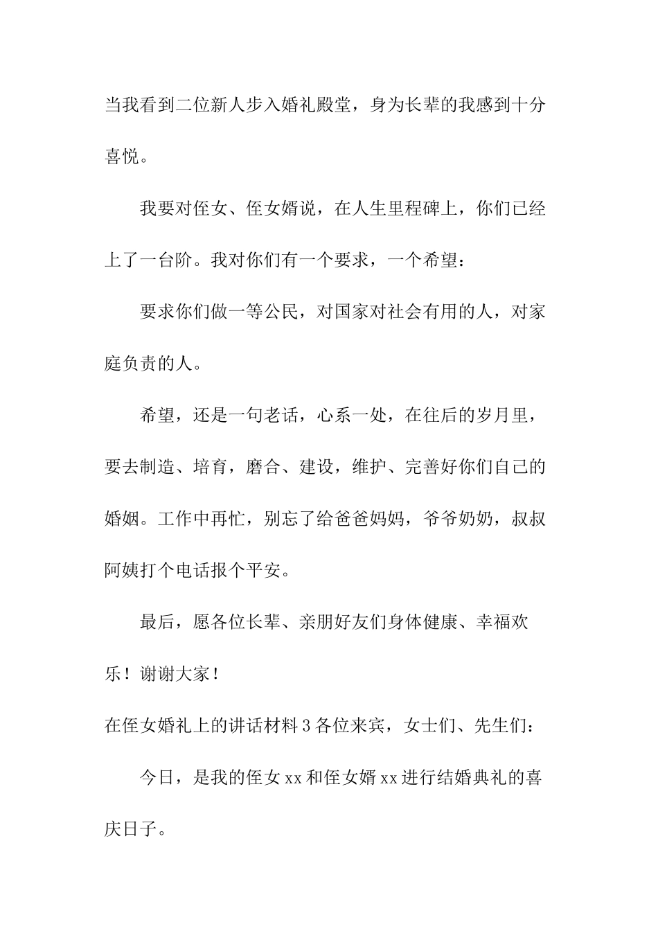 在侄女婚礼上的讲话材料_第3页