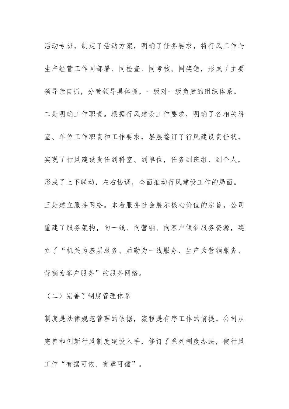 在供电公司行风建设及优质服务工作会议上的报告-_第3页