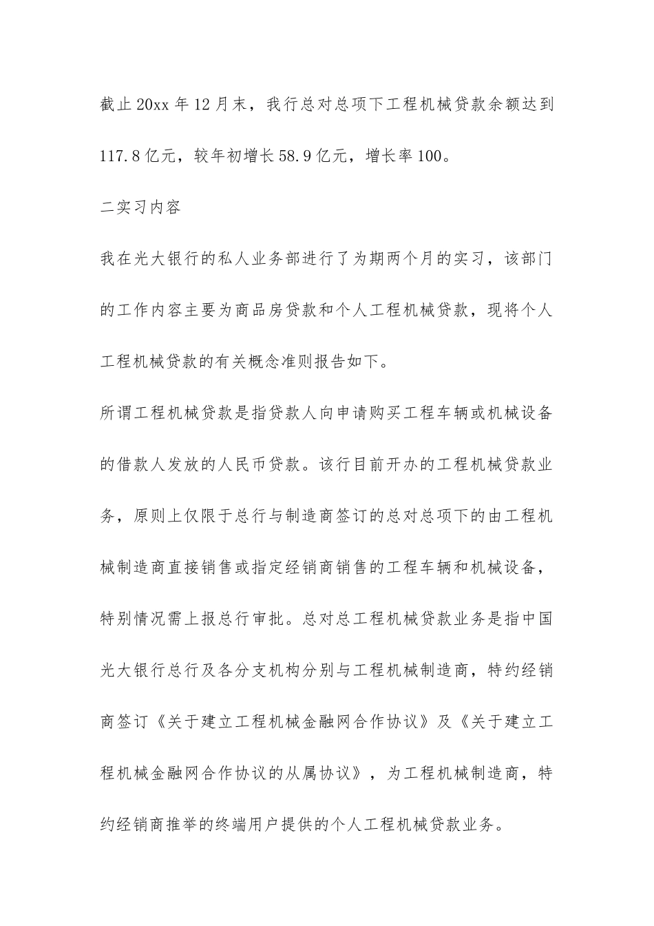 在光大银行实习总结-_第2页